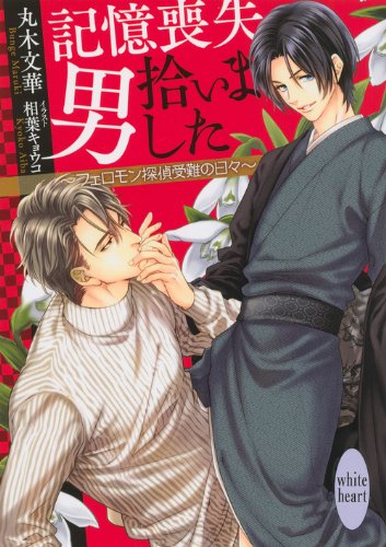 フェロモン探偵