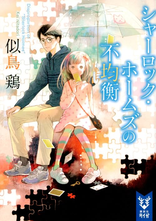 シャーロック・ホームズ