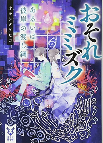 おそれミミズク