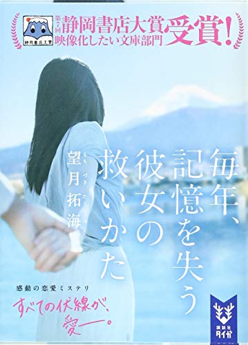 毎年、記憶を失う彼女の救いかた
