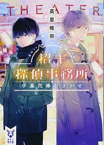 招キ探偵事務所