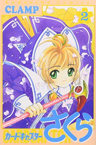 カードキャプターさくら 2 - CLAMP