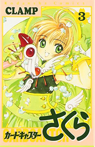 カードキャプターさくら 3 - CLAMP