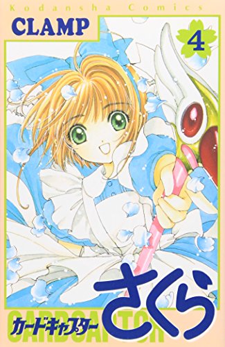 カードキャプターさくら 4 - CLAMP