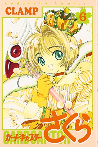カードキャプターさくら 6 - CLAMP