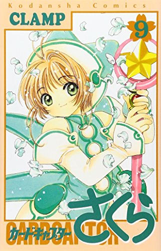 カードキャプターさくら 9 - CLAMP