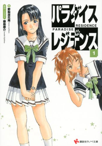 パラダイスレジデンス