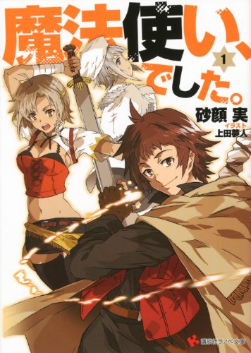 魔法使い、でした。