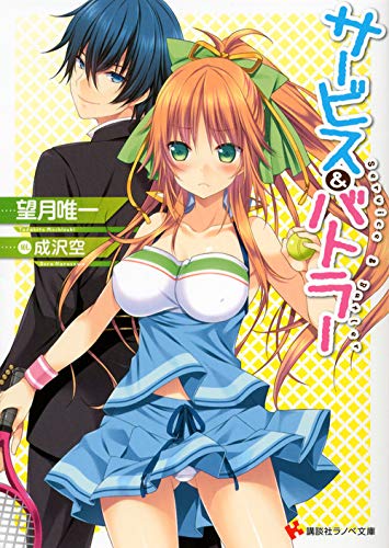 サービス&バトラー