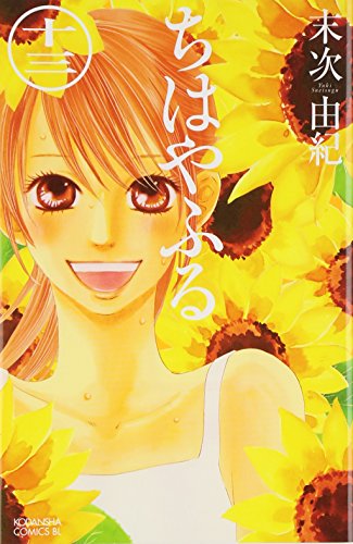 ちはやふる 13 - 末次由紀