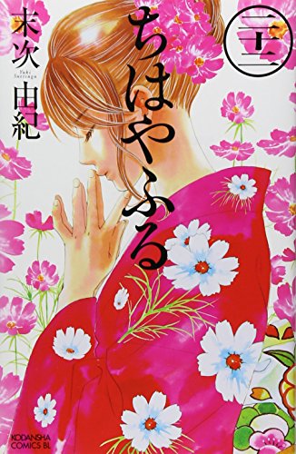 ちはやふる 22 - 末次由紀