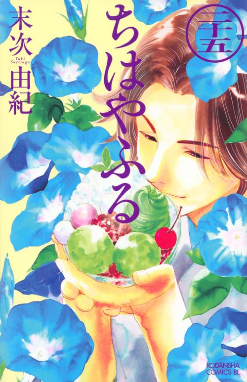 ちはやふる 25 - 末次由紀