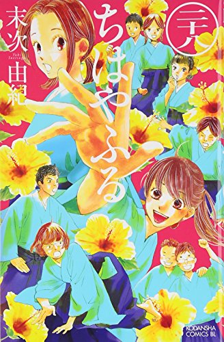 ちはやふる 28 - 末次由紀