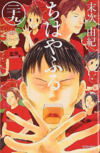 ちはやふる 29 - 末次由紀