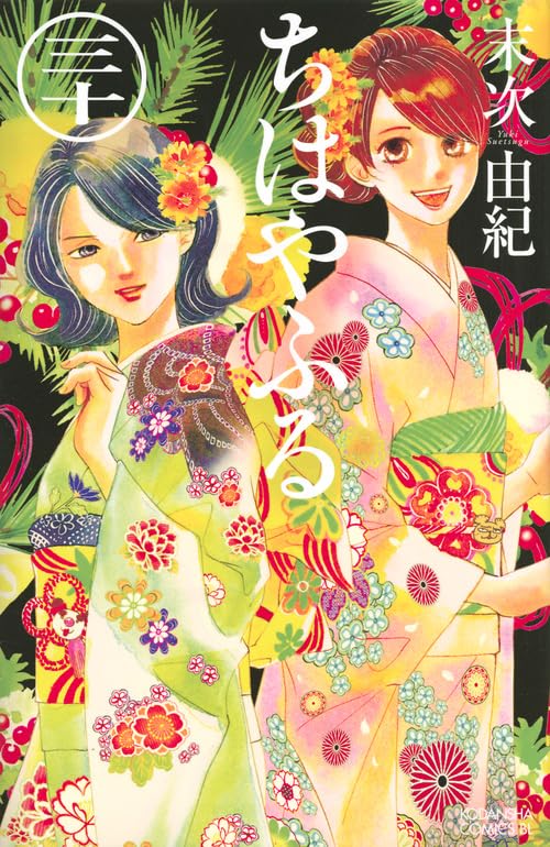 ちはやふる 30 - 末次由紀