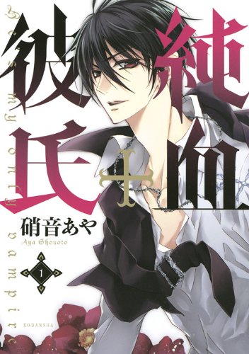 Read 純血＋彼氏 1 [Junketsu + Kareshi 1]
