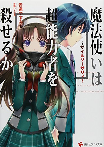 サイ&ソーサリィ