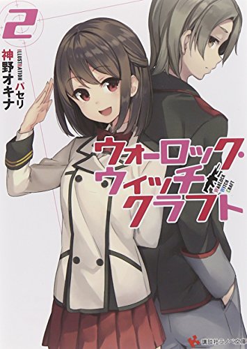 ウォーロック・ウィッチクラフト