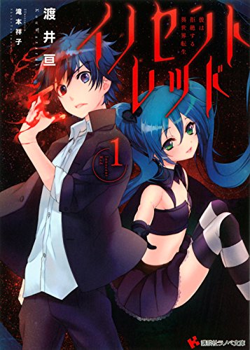 イノセントレッド