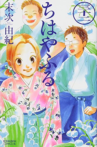 ちはやふる 32 - 末次由紀