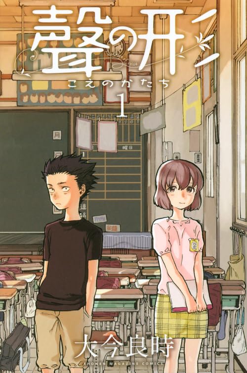 聲の形 1巻 表紙