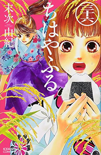 ちはやふる 36 - 末次由紀