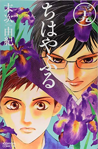 ちはやふる 39 - 末次由紀