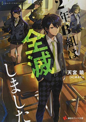 2年B組