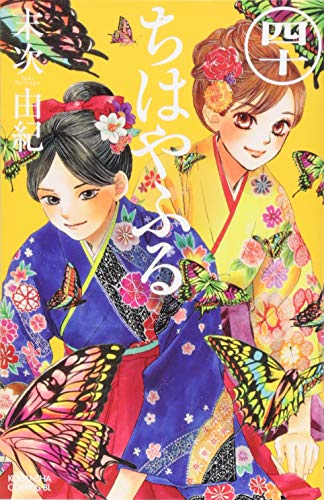 ちはやふる 40 - 末次由紀