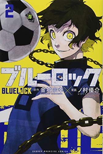 ブルーロック 2 - 金城宗幸×ノ村優介
