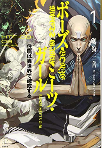 ボーズ・ミーツ・ガール