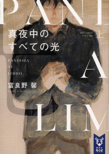 真夜中のすべての光