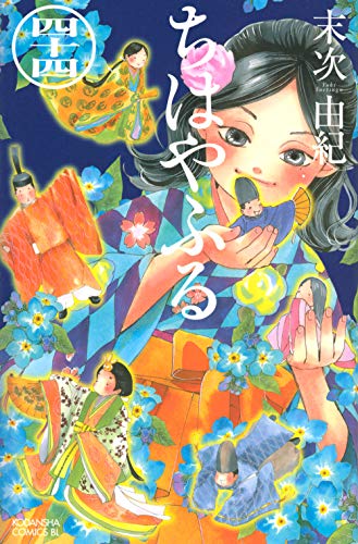 ちはやふる 44 - 末次由紀
