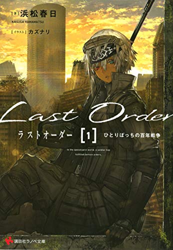 ラストオーダー