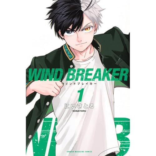 WIND BREAKER 1巻 表紙（講談社）