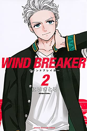 WIND BREAKER 2 - にいさとる