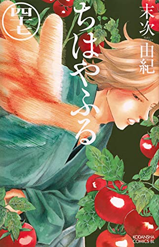 ちはやふる 47 - 末次由紀