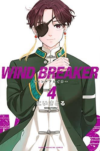 WIND BREAKER 4 - にいさとる