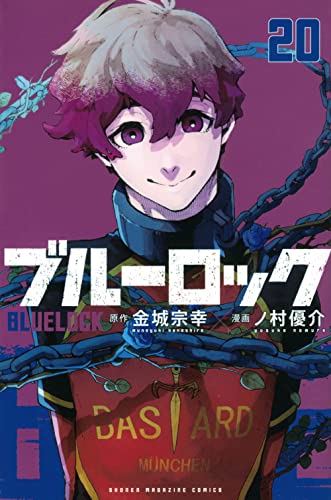 ブルーロック 20 - 金城宗幸×ノ村優介