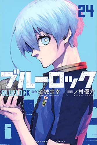 ブルーロック 24 - 金城宗幸×ノ村優介