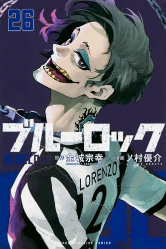 ブルーロック 26 - 金城宗幸×ノ村優介