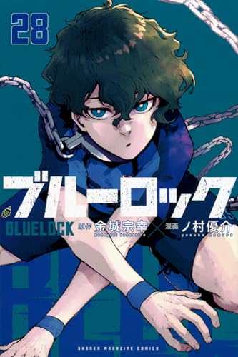 ブルーロック 28 - 金城宗幸×ノ村優介