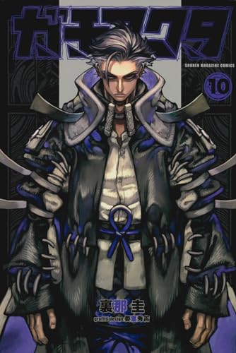ガチアクタ 10 - 中武イチキック