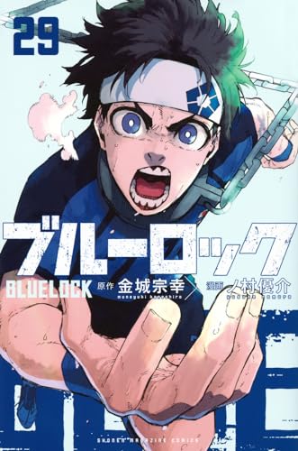 ブルーロック 29 - 金城宗幸×ノ村優介