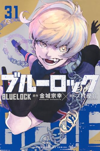 ブルーロック 31 - 金城宗幸×ノ村優介
