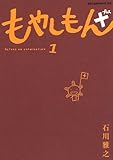 もやしもん＋ (1)の書影