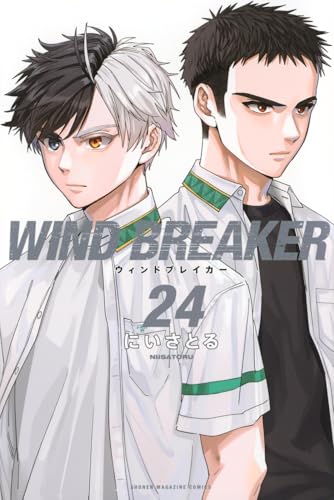 WIND BREAKER 24 - にいさとる