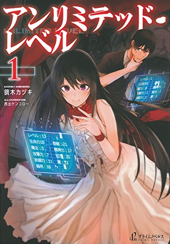 アンリミテッド・レベル