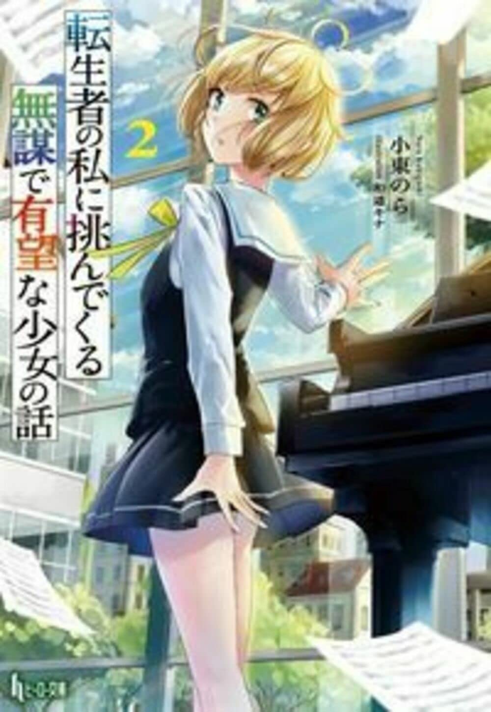 เกิดใหม่ทั้งที ต้องมีเธอเป็นคู่ปรับ 2