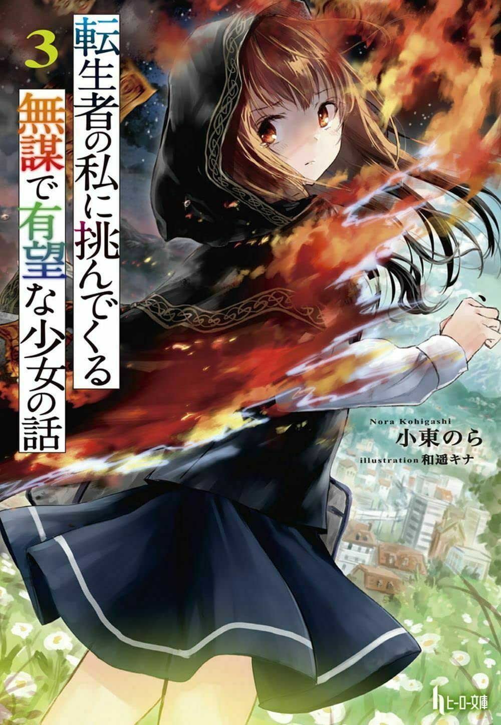 เกิดใหม่ทั้งที ต้องมีเธอเป็นคู่ปรับ 3